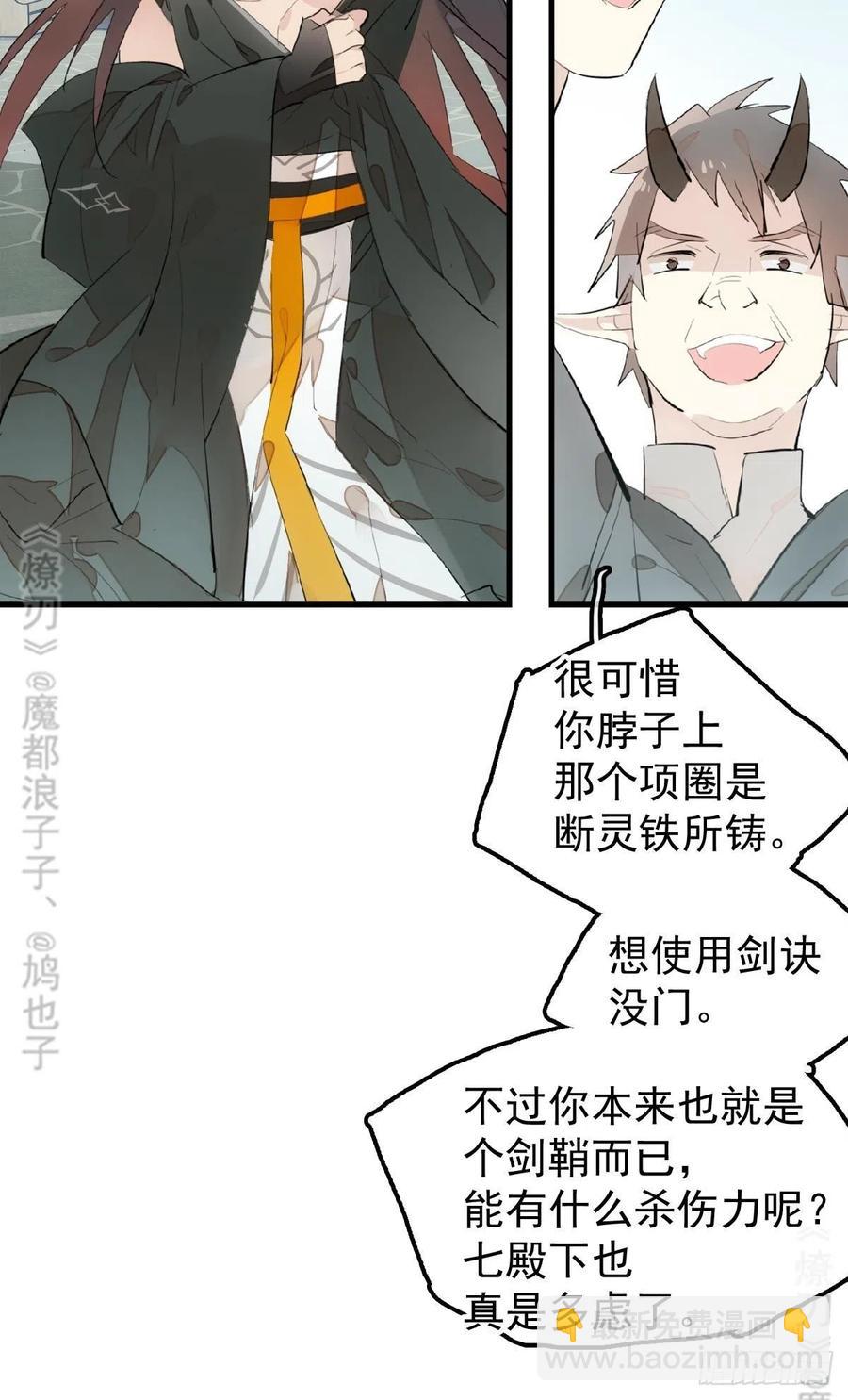 《师父又在撩我（燎刃）》199 情毒发作 第17页