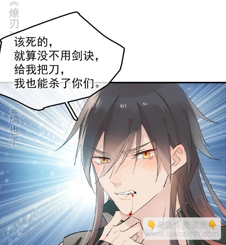 《师父又在撩我（燎刃）》199 情毒发作 第18页