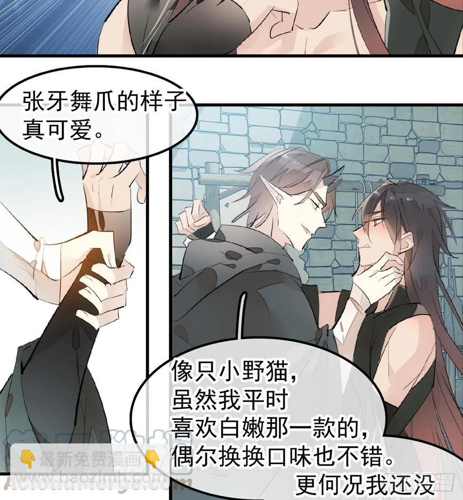《师父又在撩我（燎刃）》199 情毒发作 第19页