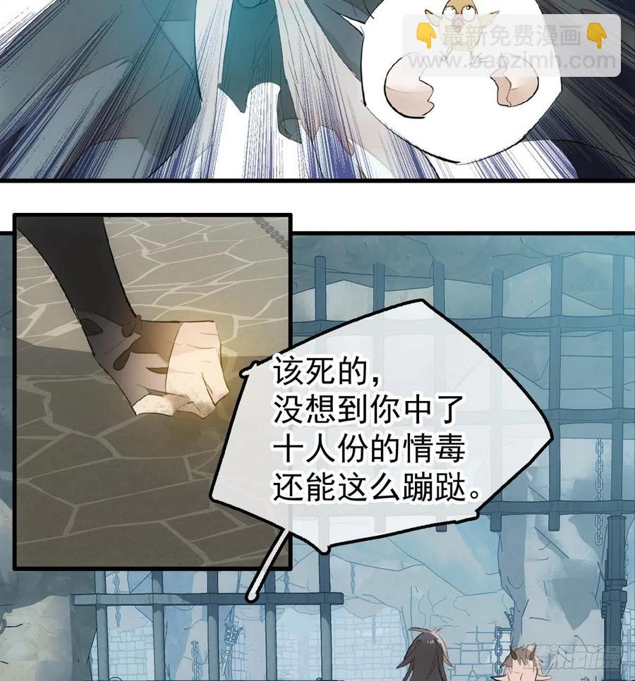 《师父又在撩我（燎刃）》199 情毒发作 第21页