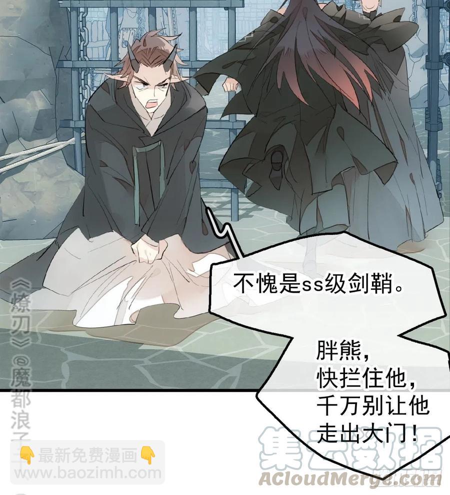 《师父又在撩我（燎刃）》199 情毒发作 第22页