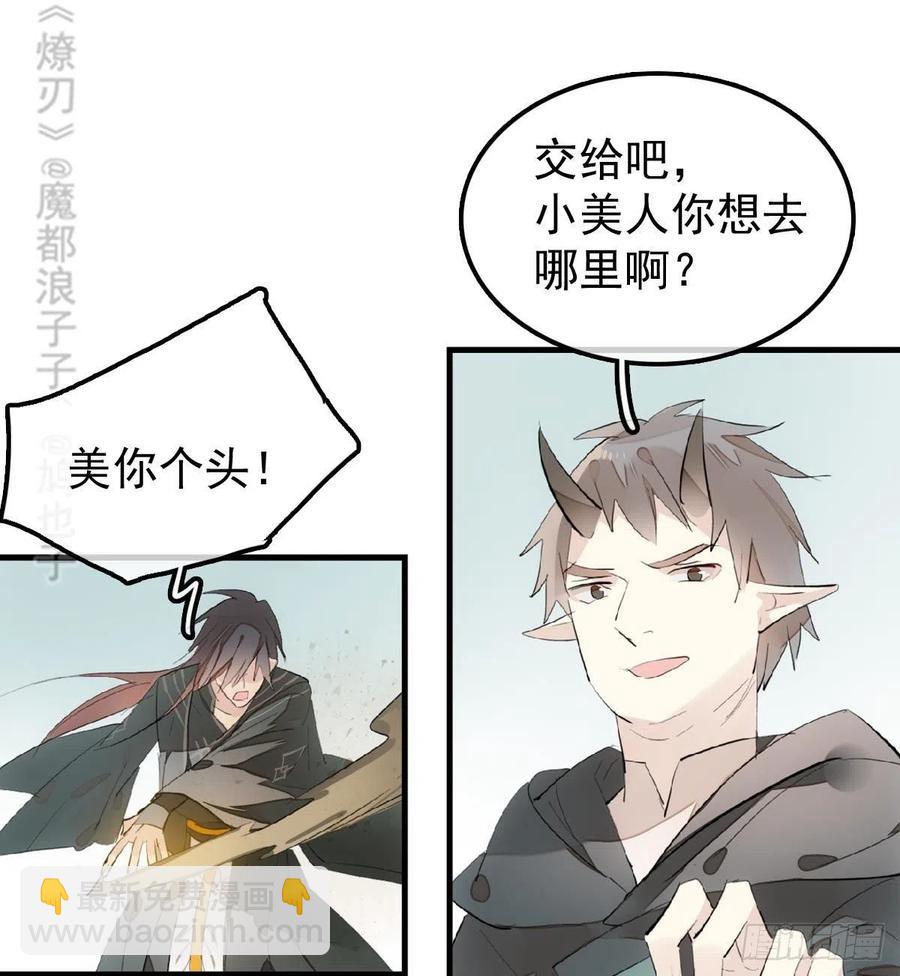 《师父又在撩我（燎刃）》199 情毒发作 第23页