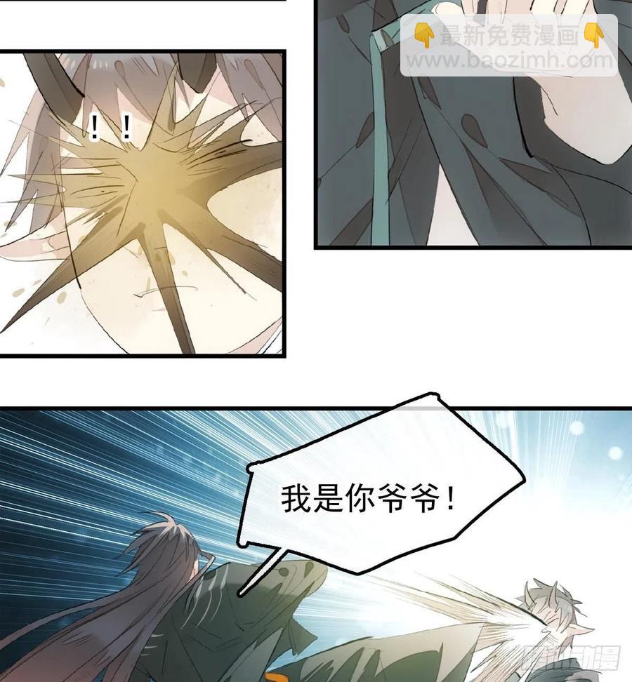 《师父又在撩我（燎刃）》199 情毒发作 第24页