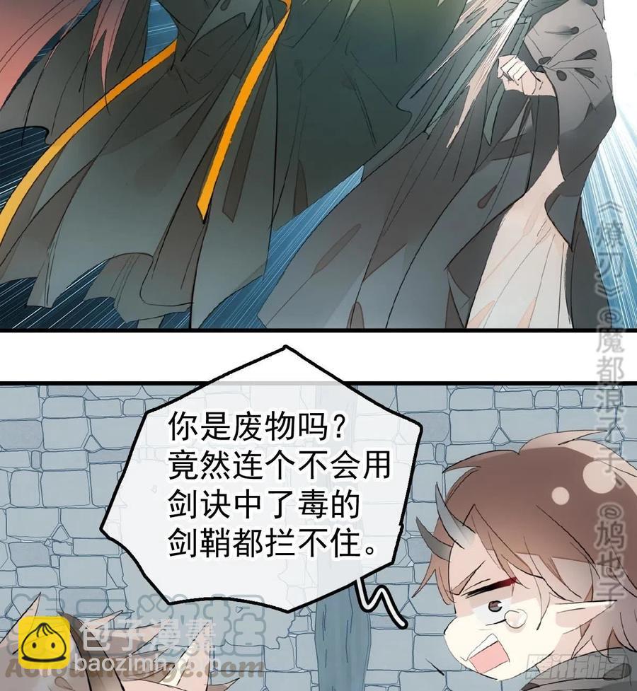 《师父又在撩我（燎刃）》199 情毒发作 第25页