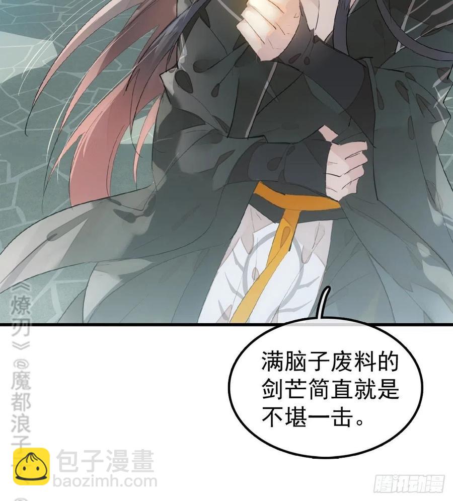 《师父又在撩我（燎刃）》199 情毒发作 第27页