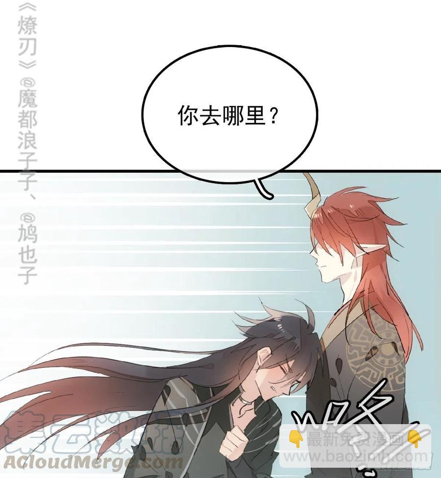 《师父又在撩我（燎刃）》199 情毒发作 第28页
