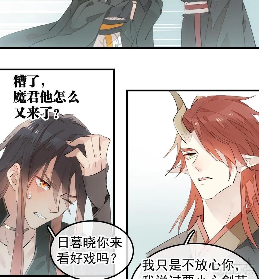 《师父又在撩我（燎刃）》199 情毒发作 第29页