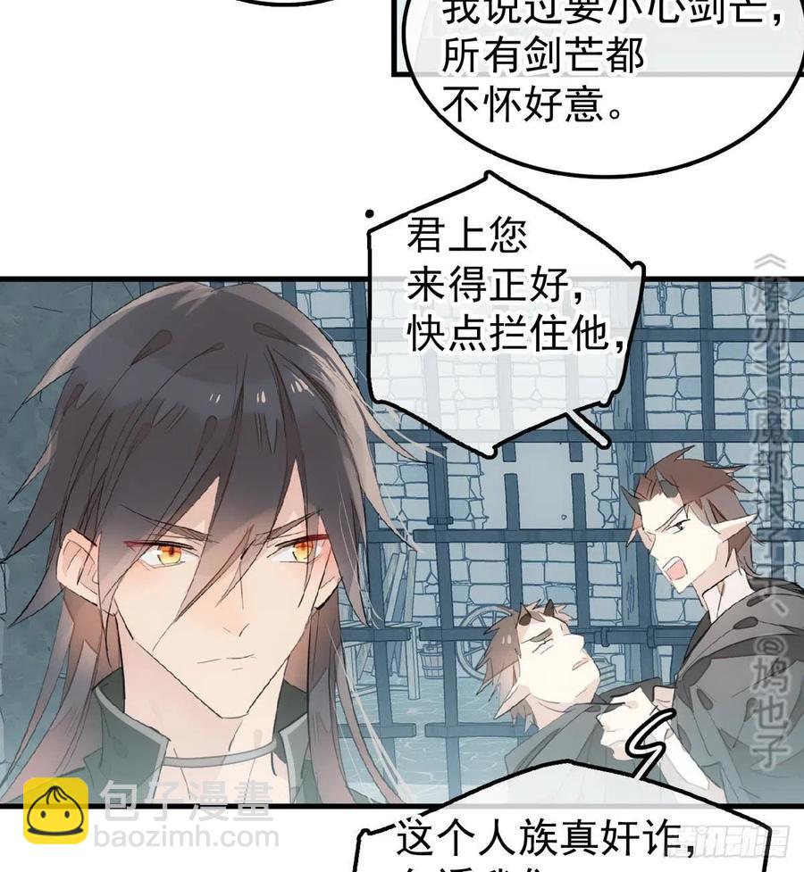 《师父又在撩我（燎刃）》199 情毒发作 第30页