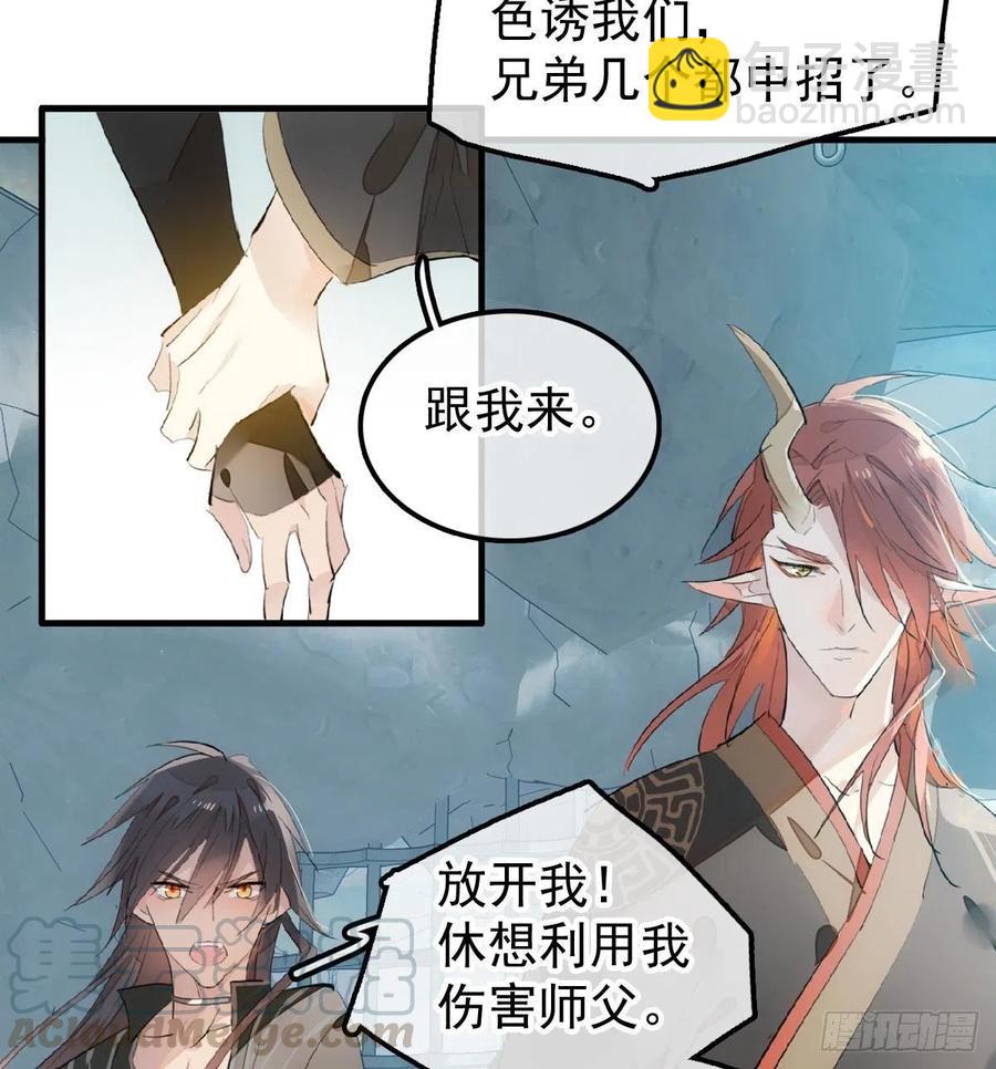 《师父又在撩我（燎刃）》199 情毒发作 第31页