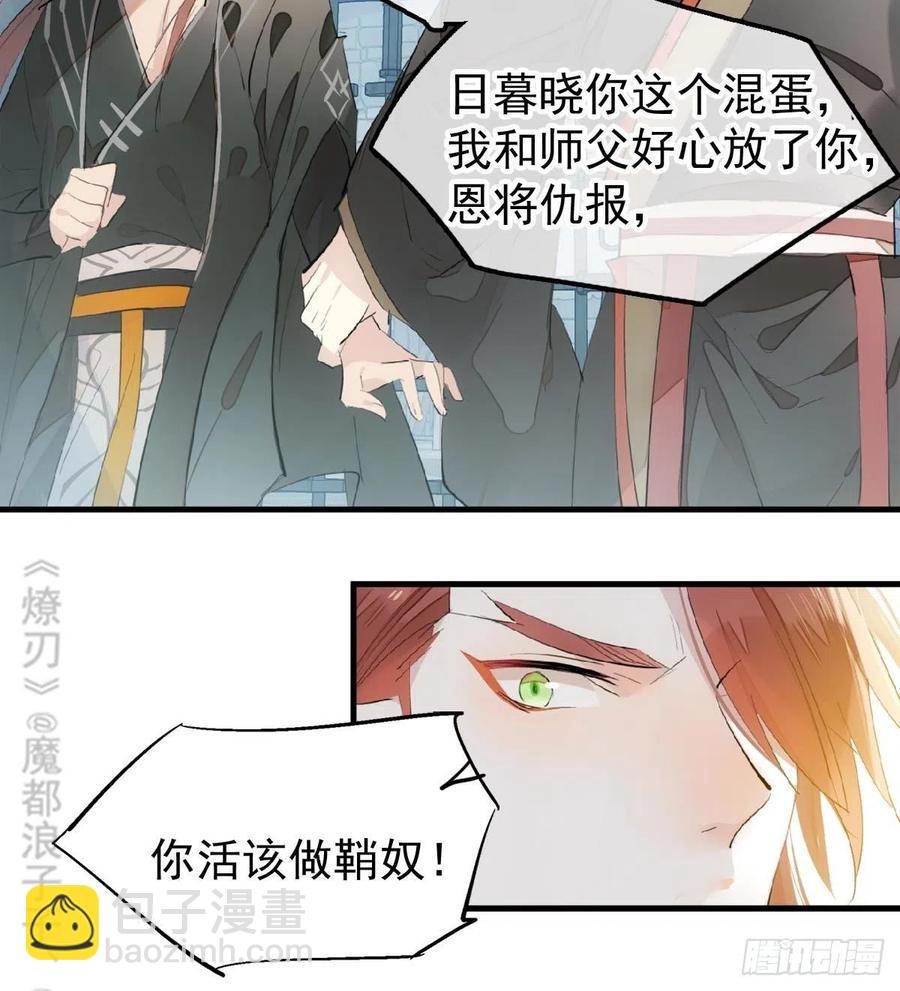 《师父又在撩我（燎刃）》199 情毒发作 第32页