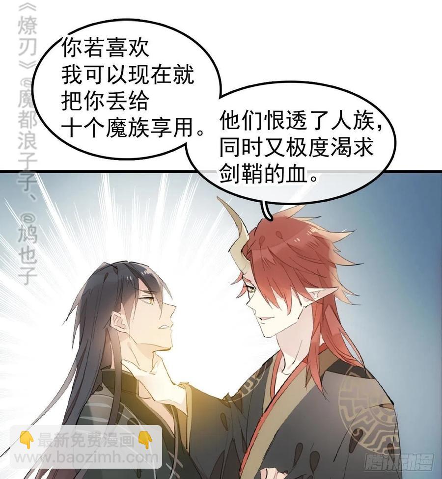 《师父又在撩我（燎刃）》199 情毒发作 第33页