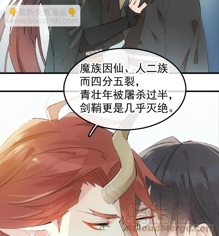 《师父又在撩我（燎刃）》199 情毒发作 第34页