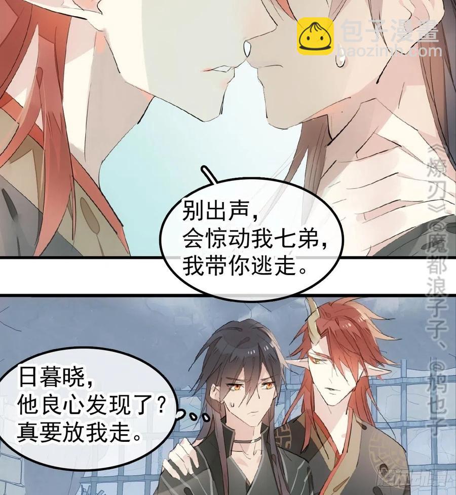 《师父又在撩我（燎刃）》199 情毒发作 第35页