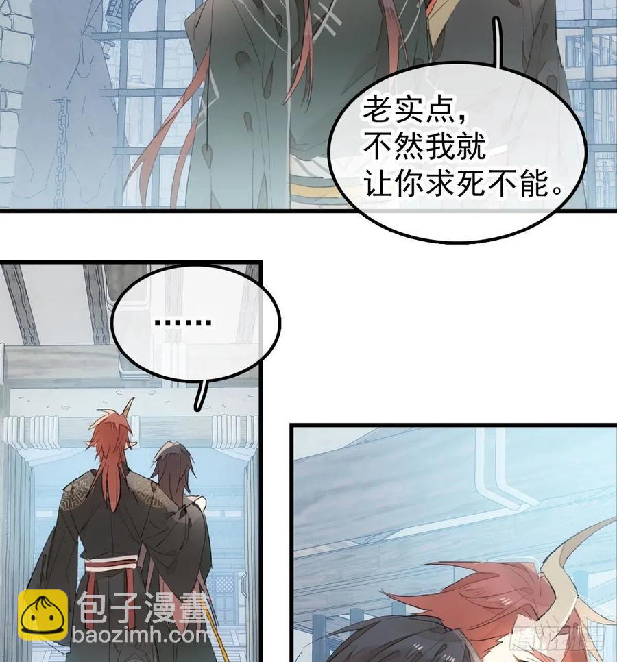 《师父又在撩我（燎刃）》199 情毒发作 第36页