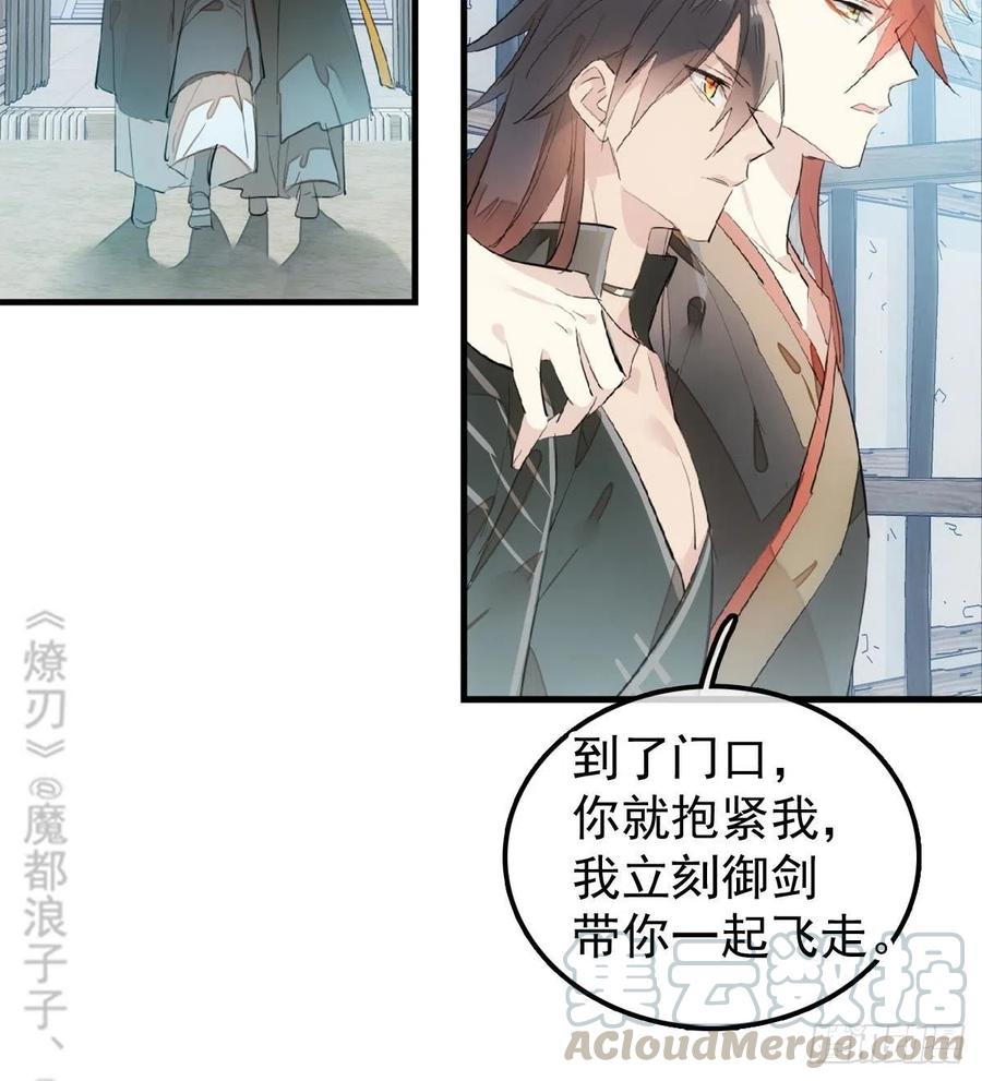 《师父又在撩我（燎刃）》199 情毒发作 第37页