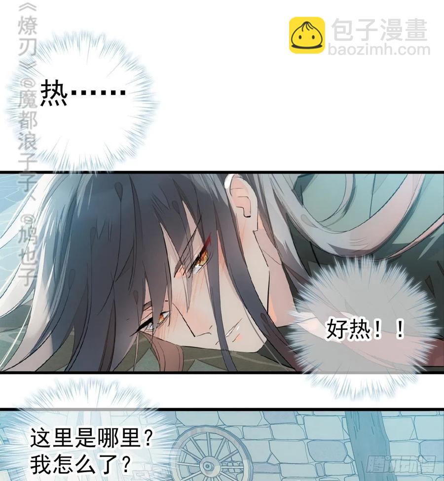 《师父又在撩我（燎刃）》199 情毒发作 第3页