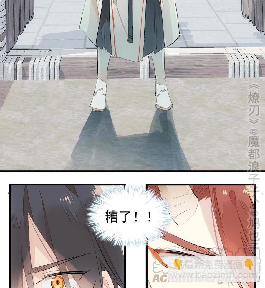 《师父又在撩我（燎刃）》199 情毒发作 第40页