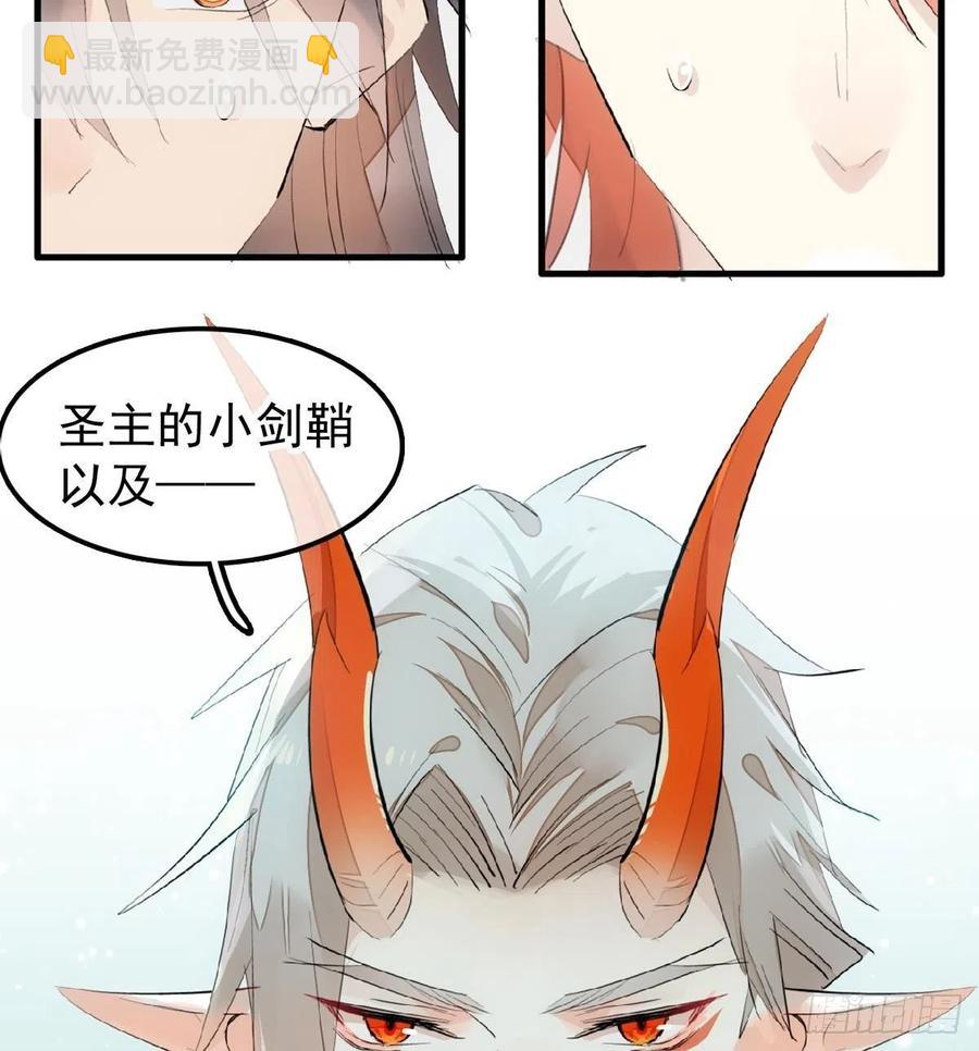 《师父又在撩我（燎刃）》199 情毒发作 第41页