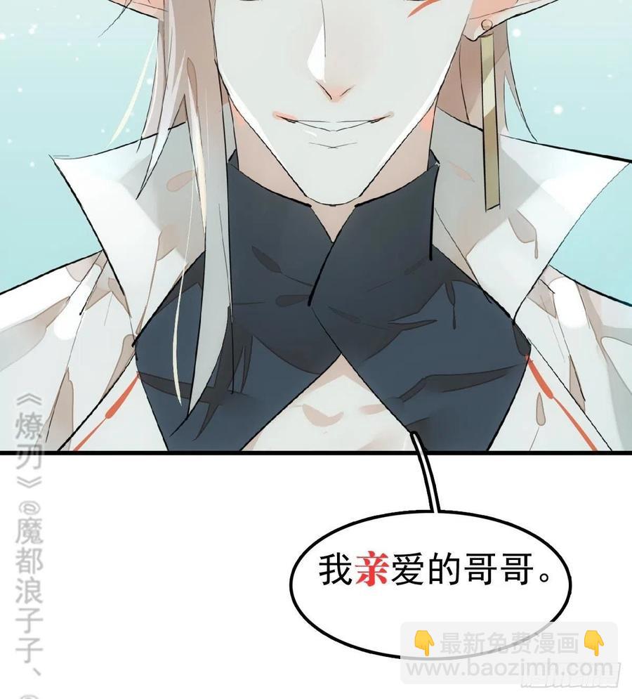 《师父又在撩我（燎刃）》199 情毒发作 第42页