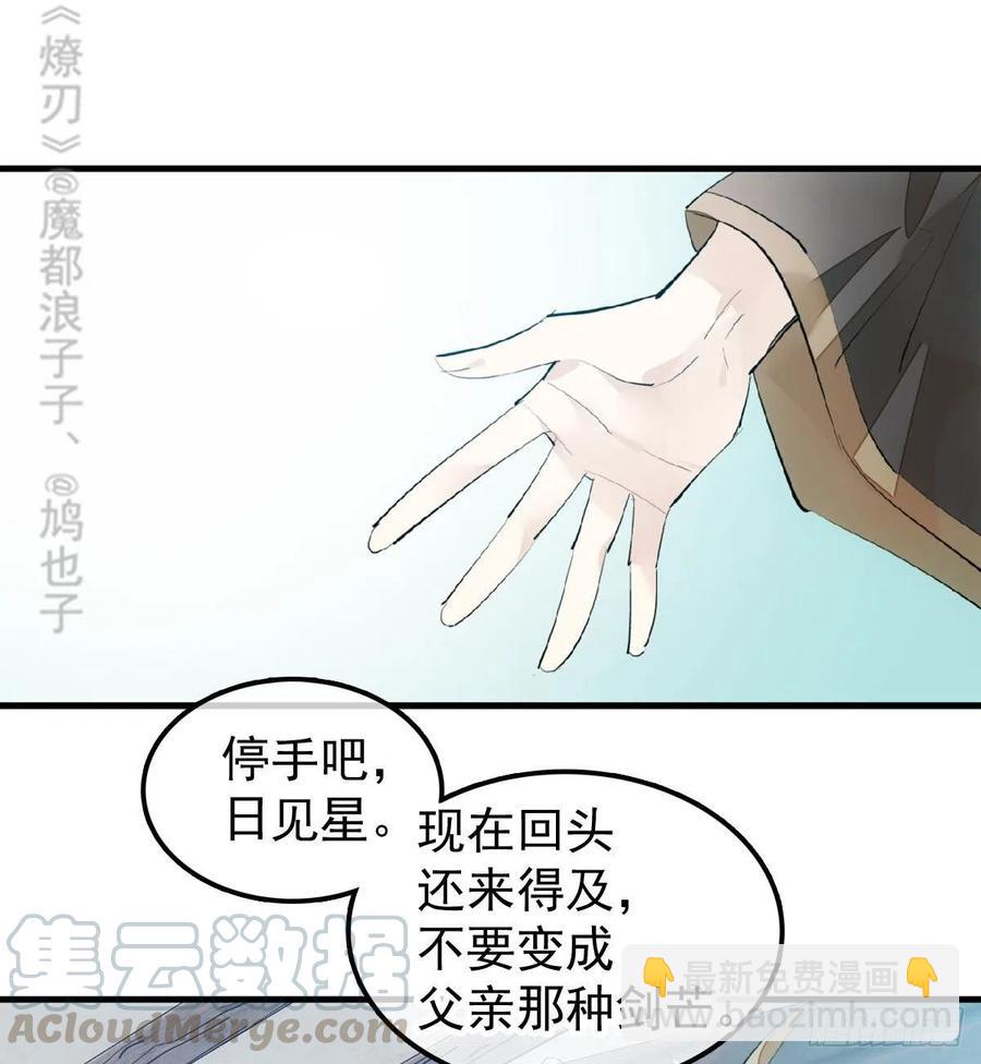 《师父又在撩我（燎刃）》199 情毒发作 第43页