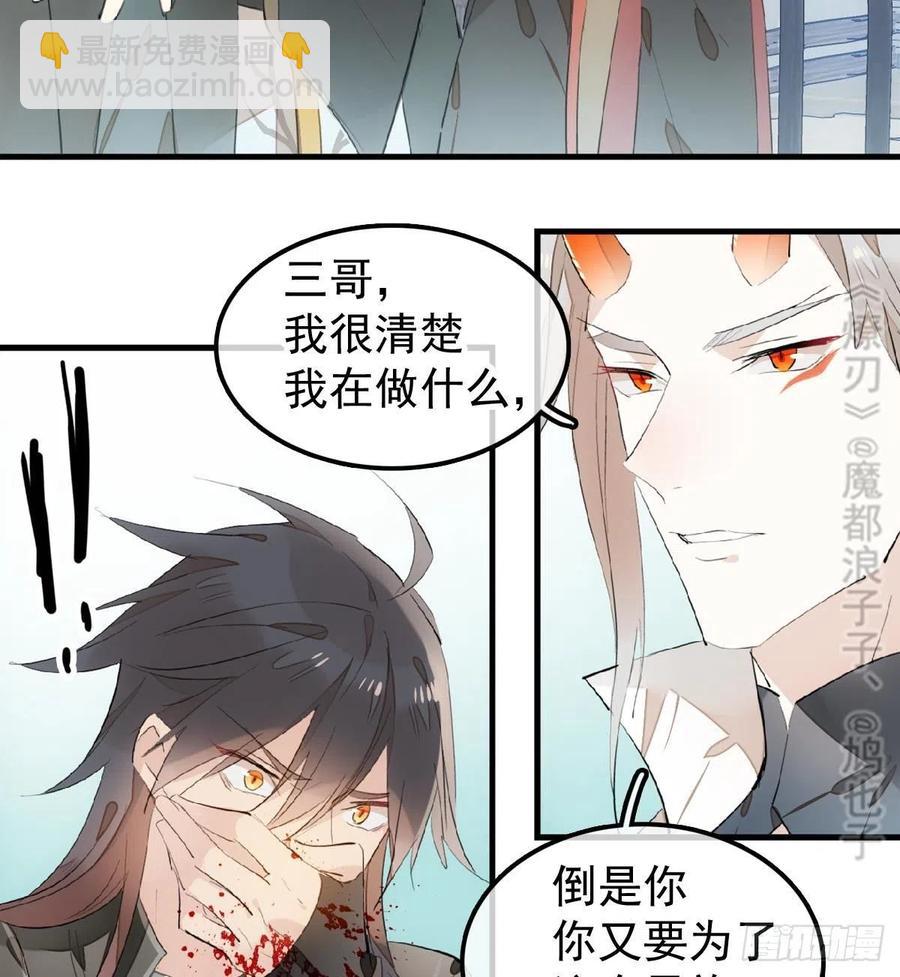 《师父又在撩我（燎刃）》199 情毒发作 第45页