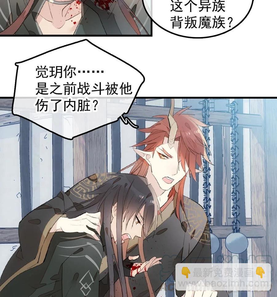《师父又在撩我（燎刃）》199 情毒发作 第46页