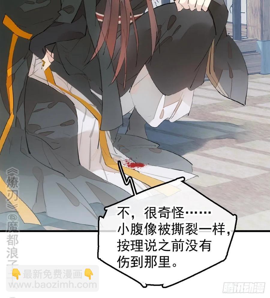 《师父又在撩我（燎刃）》199 情毒发作 第47页