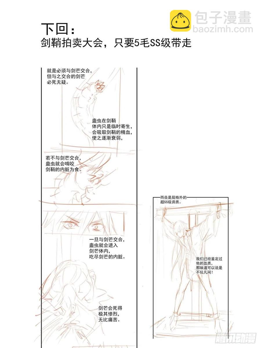 《师父又在撩我（燎刃）》199 情毒发作 第48页