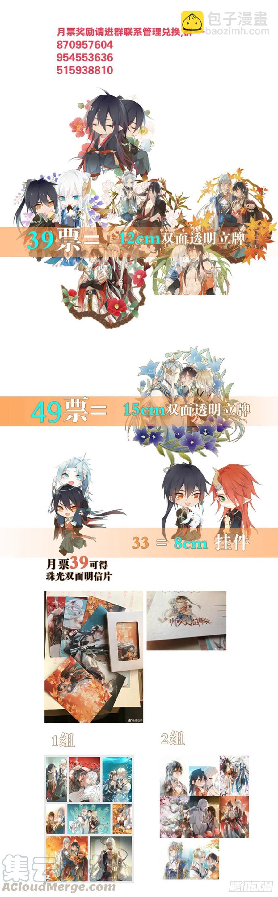 《师父又在撩我（燎刃）》199 情毒发作 第49页