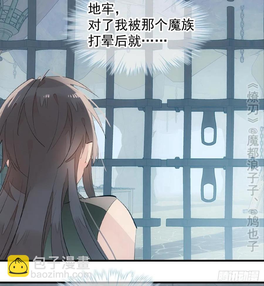 《师父又在撩我（燎刃）》199 情毒发作 第5页
