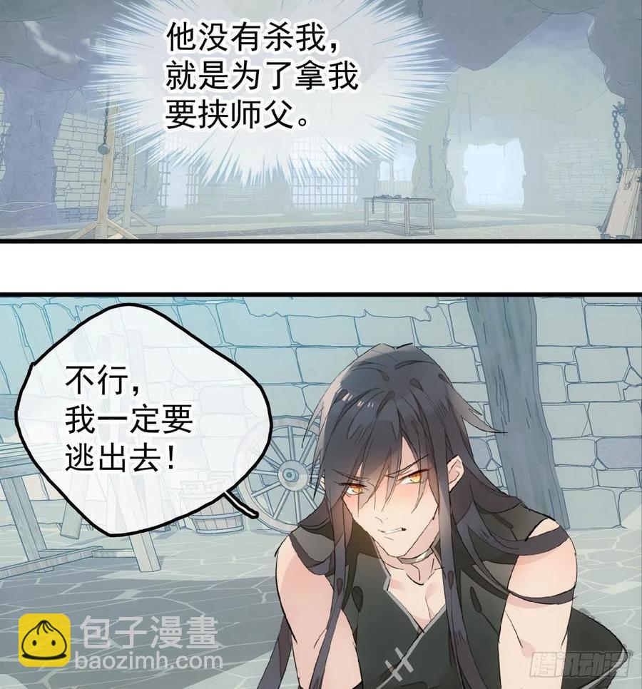 《师父又在撩我（燎刃）》199 情毒发作 第6页
