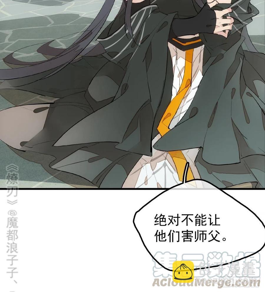 《师父又在撩我（燎刃）》199 情毒发作 第7页