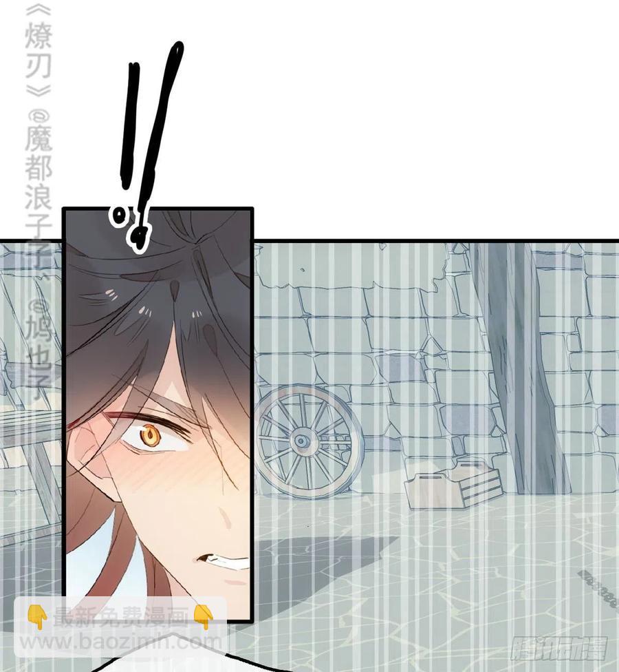 《师父又在撩我（燎刃）》199 情毒发作 第8页