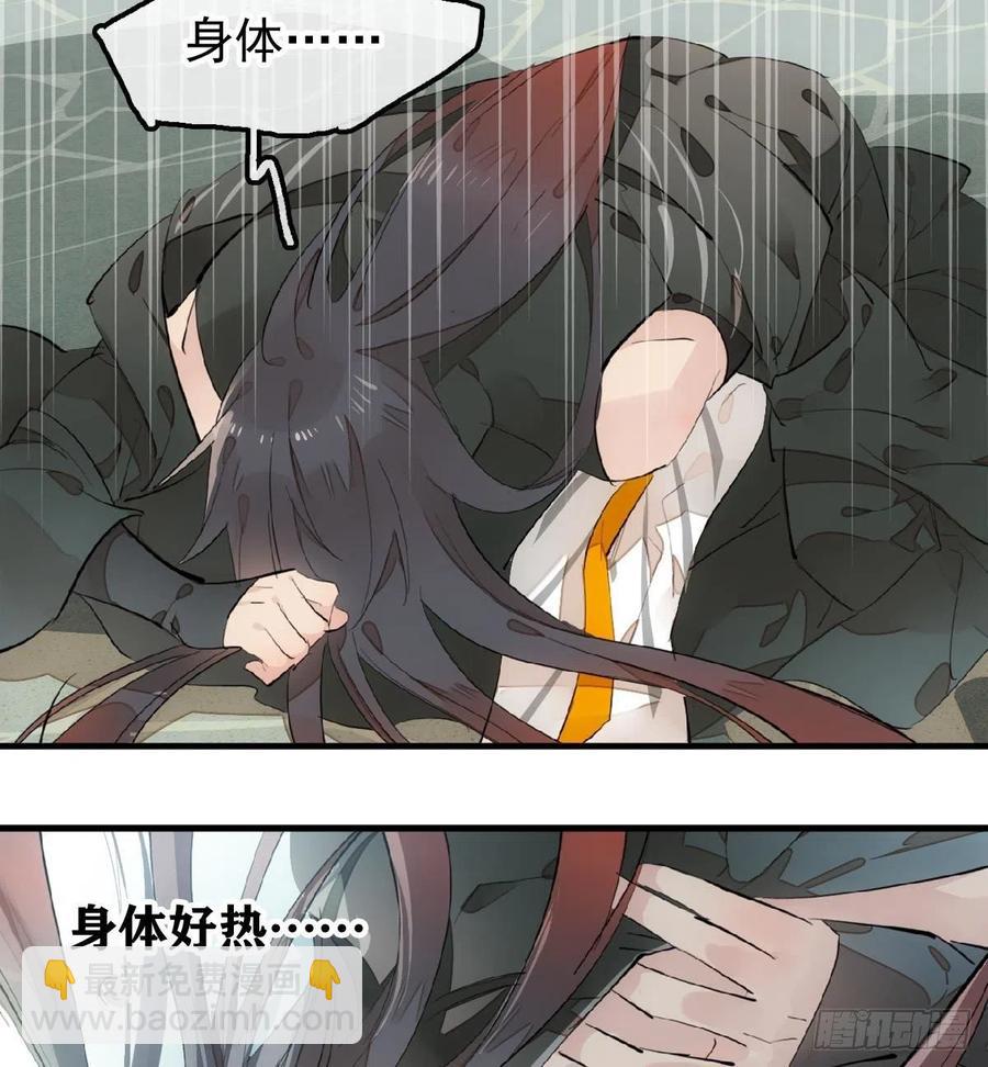 《师父又在撩我（燎刃）》199 情毒发作 第9页