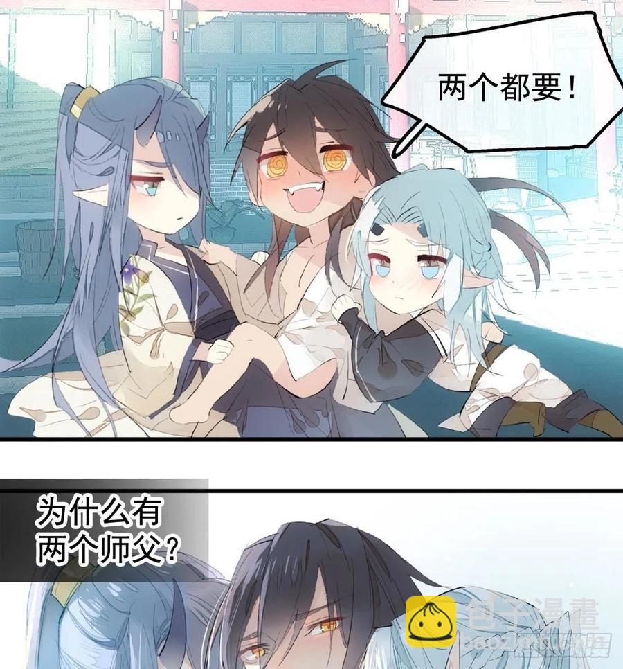 《师父又在撩我（燎刃）》203 三人行必有吾师 第11页