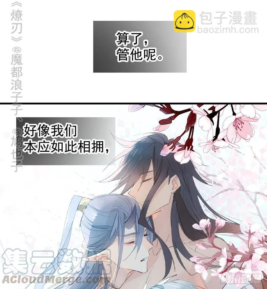《师父又在撩我（燎刃）》203 三人行必有吾师 第13页