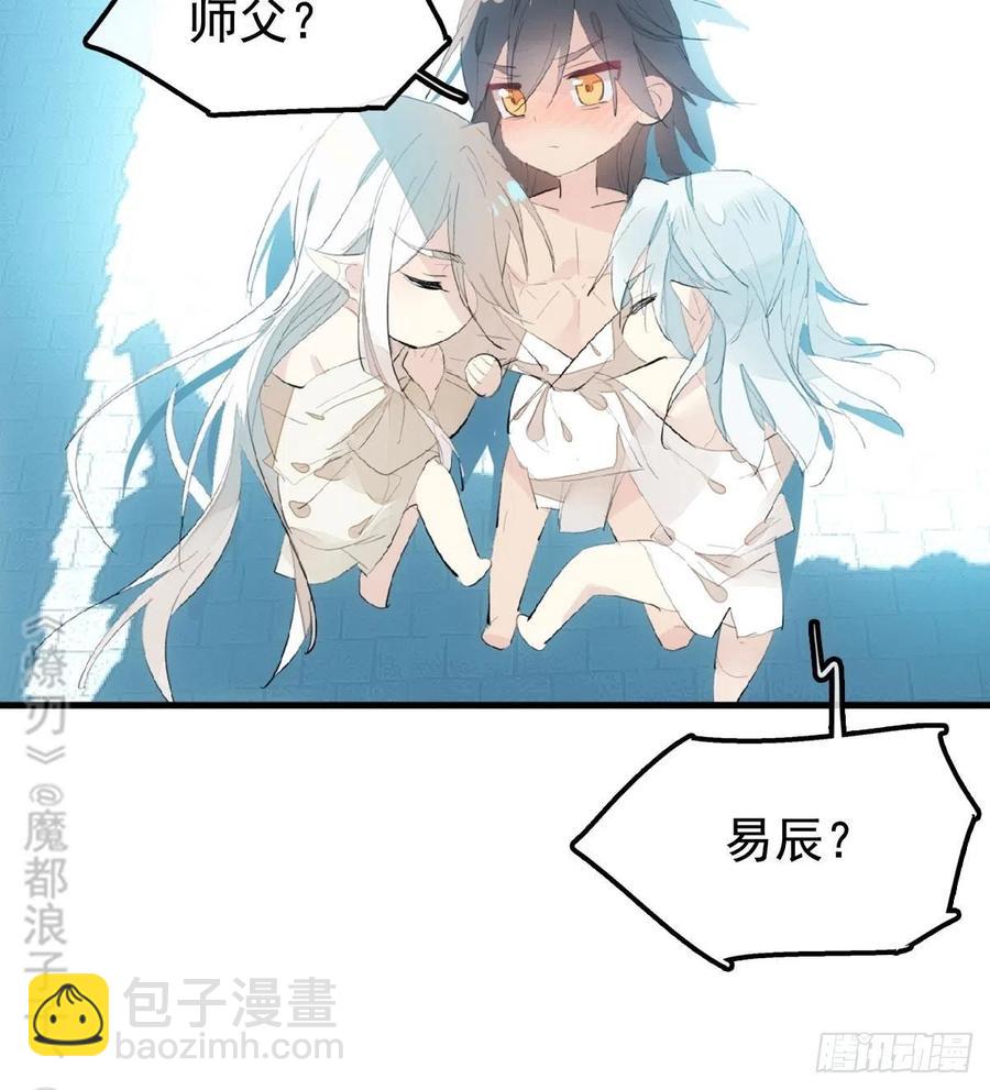 《师父又在撩我（燎刃）》203 三人行必有吾师 第17页