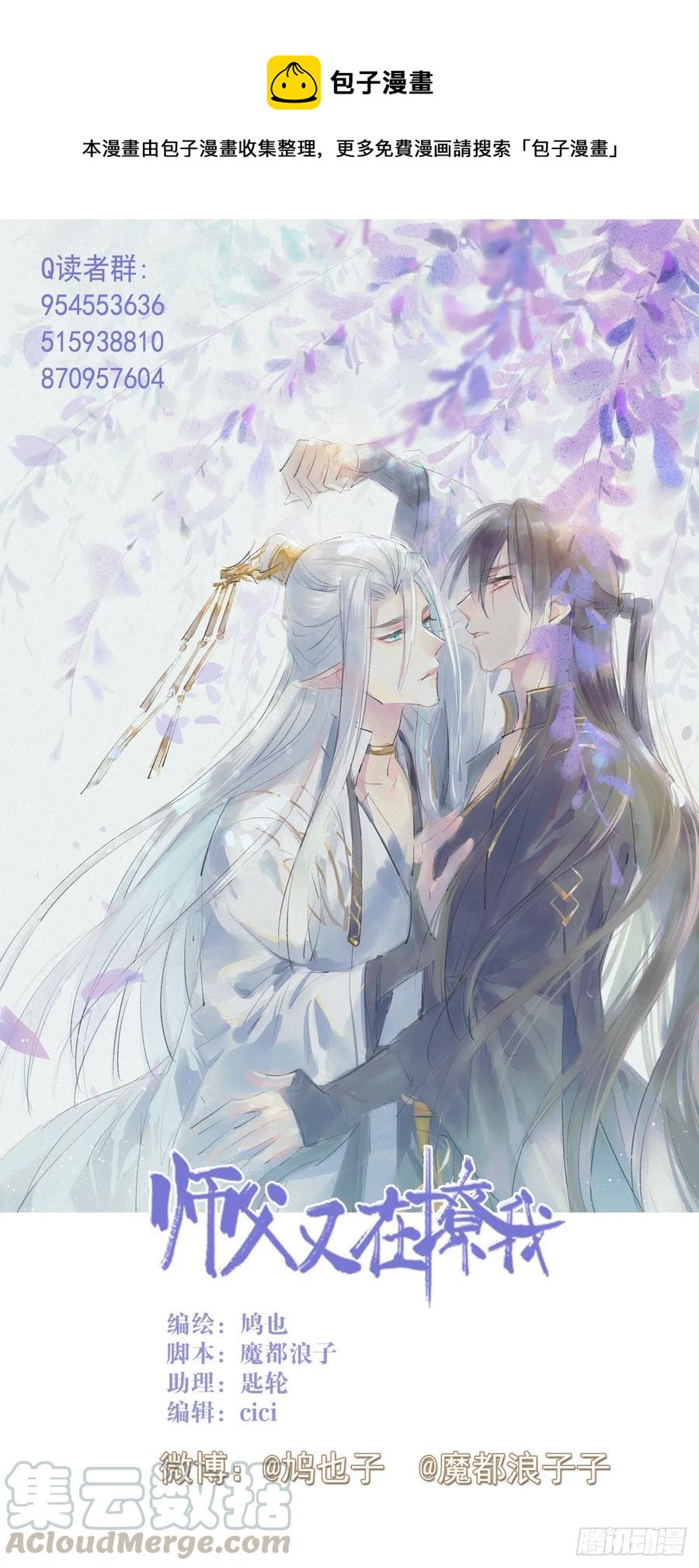 《师父又在撩我（燎刃）》203 三人行必有吾师 第1页