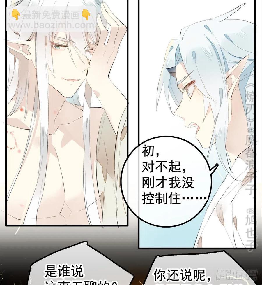 《师父又在撩我（燎刃）》203 三人行必有吾师 第20页