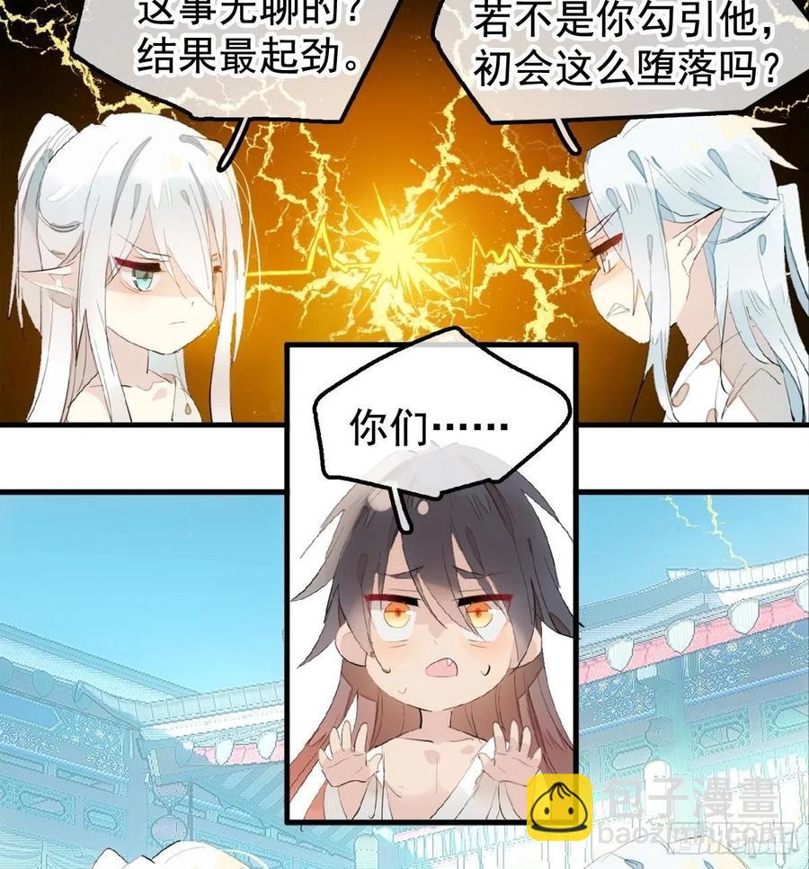 《师父又在撩我（燎刃）》203 三人行必有吾师 第21页