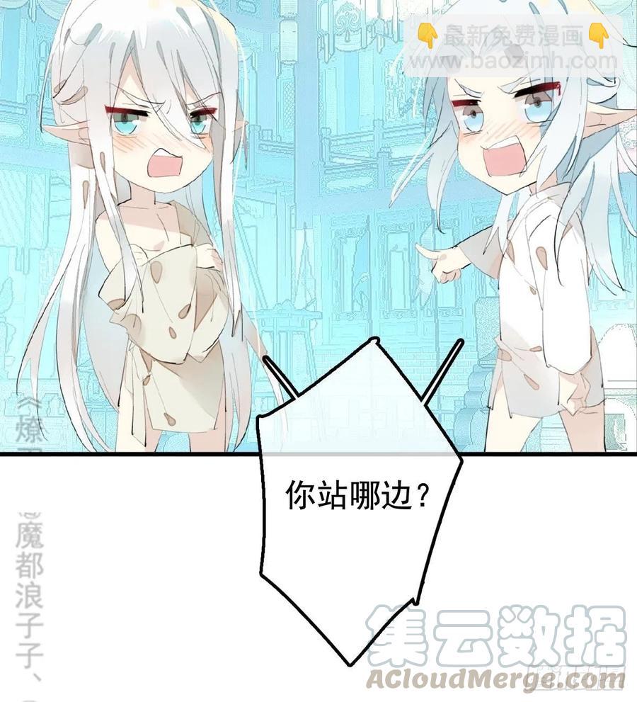 《师父又在撩我（燎刃）》203 三人行必有吾师 第22页