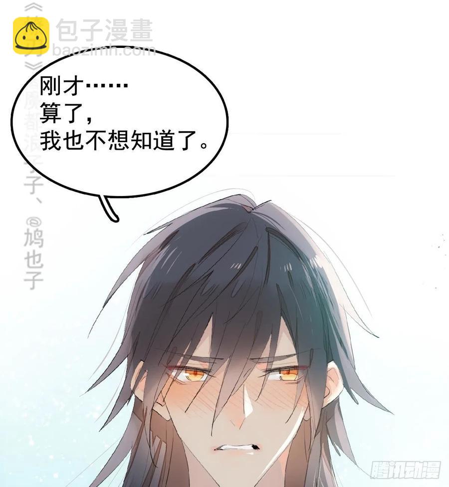 《师父又在撩我（燎刃）》203 三人行必有吾师 第23页
