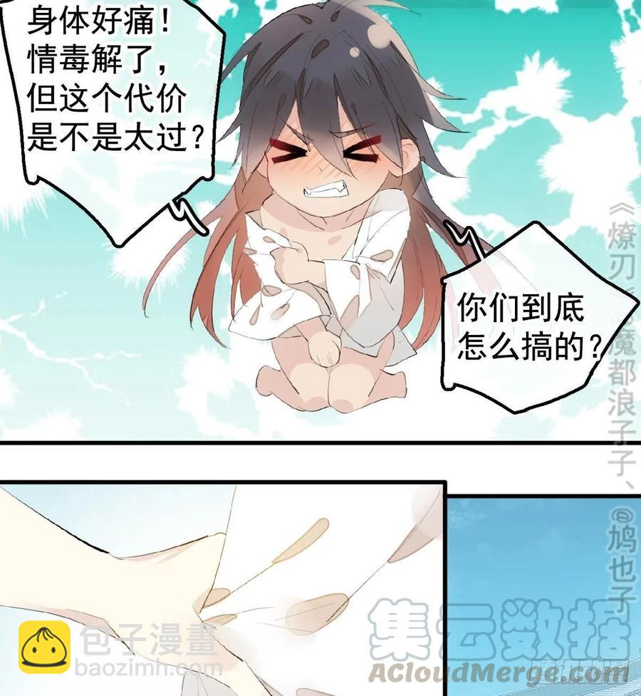 《师父又在撩我（燎刃）》203 三人行必有吾师 第25页