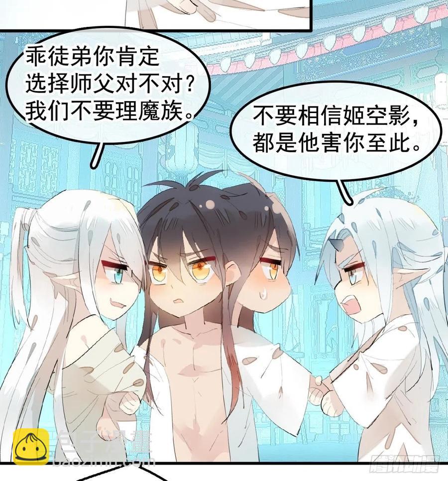 《师父又在撩我（燎刃）》203 三人行必有吾师 第26页
