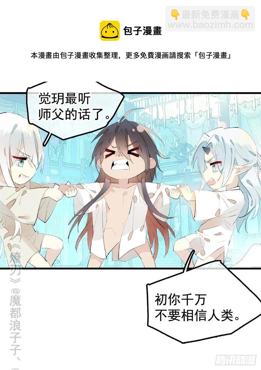 《师父又在撩我（燎刃）》203 三人行必有吾师 第27页