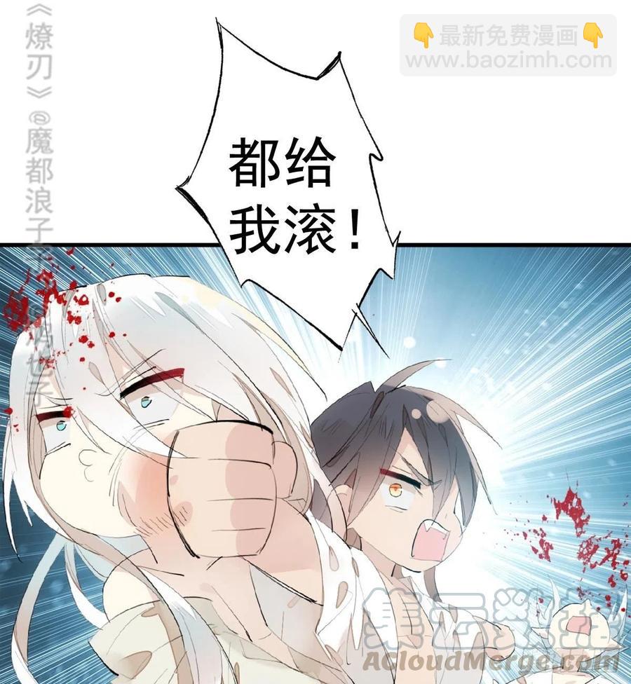 《师父又在撩我（燎刃）》203 三人行必有吾师 第28页