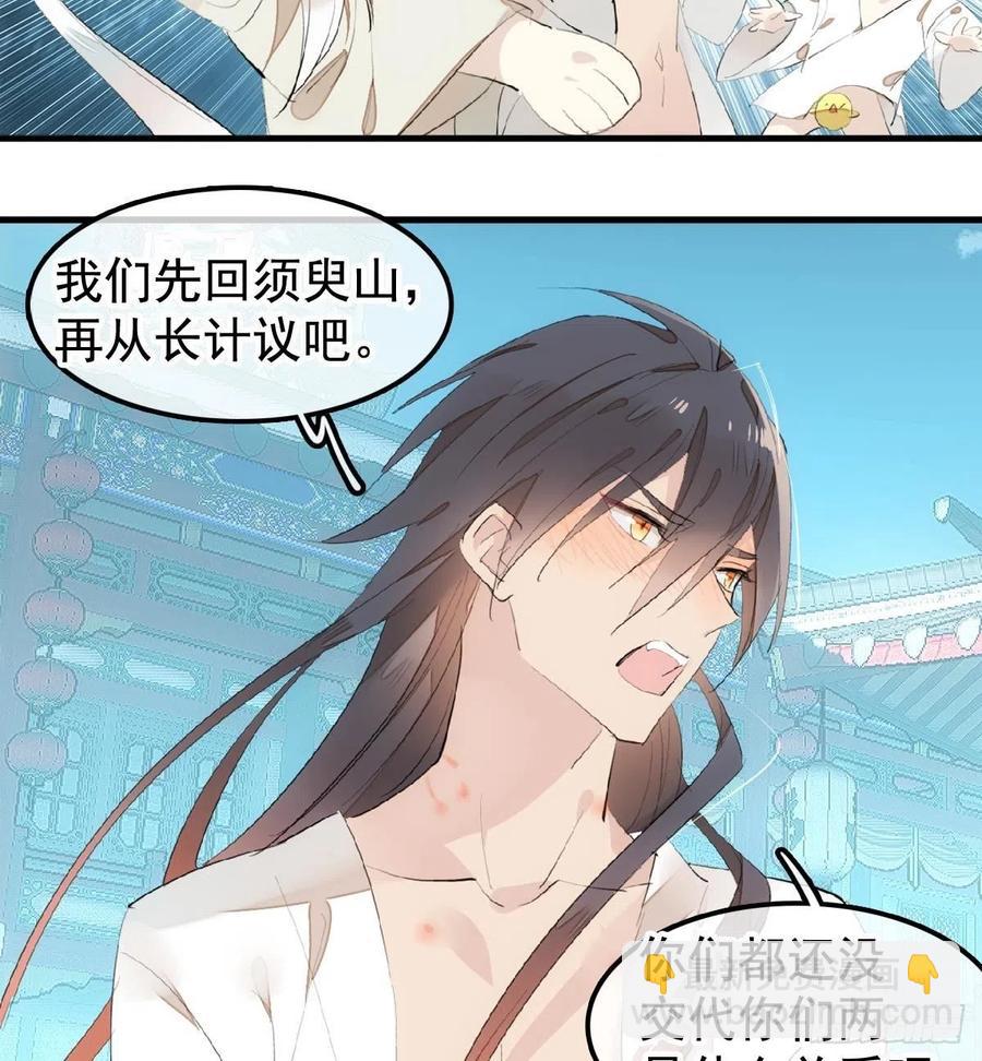 《师父又在撩我（燎刃）》203 三人行必有吾师 第29页