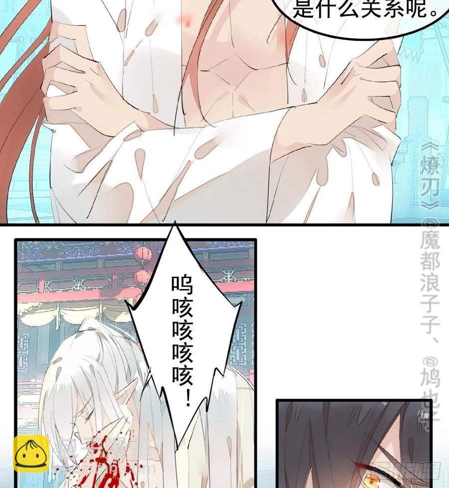 《师父又在撩我（燎刃）》203 三人行必有吾师 第30页
