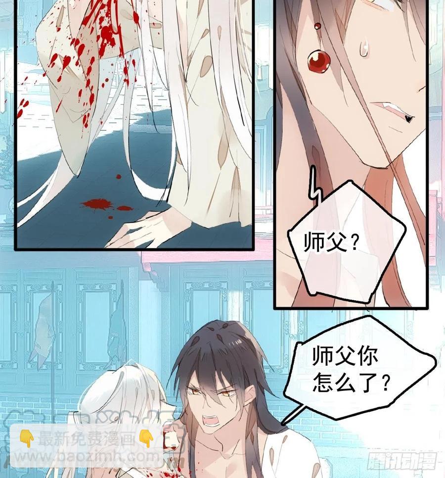 《师父又在撩我（燎刃）》203 三人行必有吾师 第31页