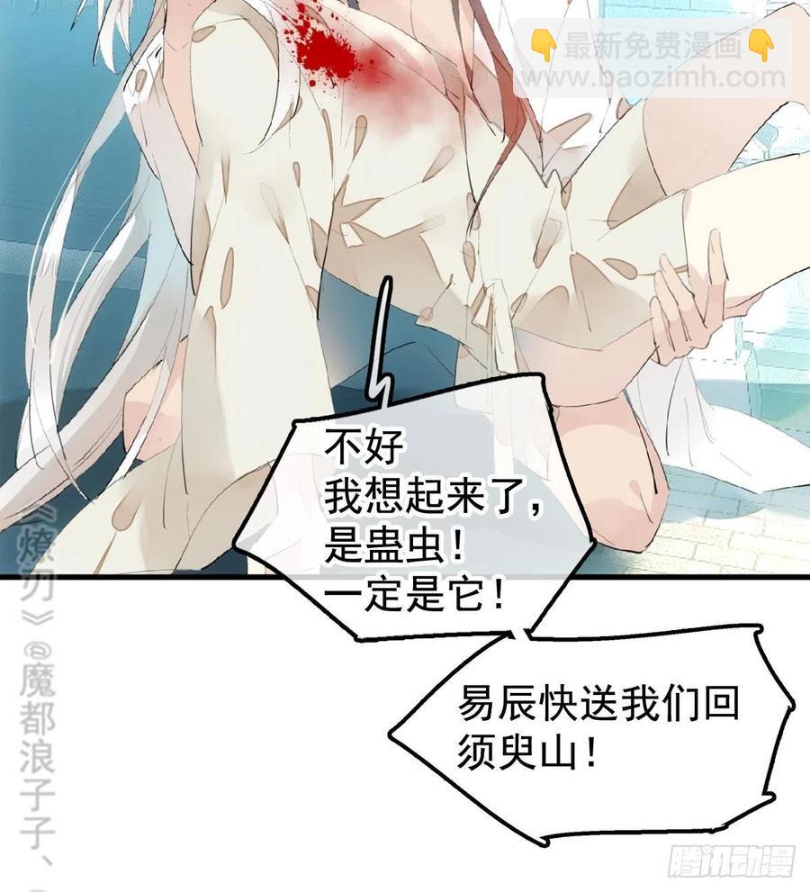 《师父又在撩我（燎刃）》203 三人行必有吾师 第32页